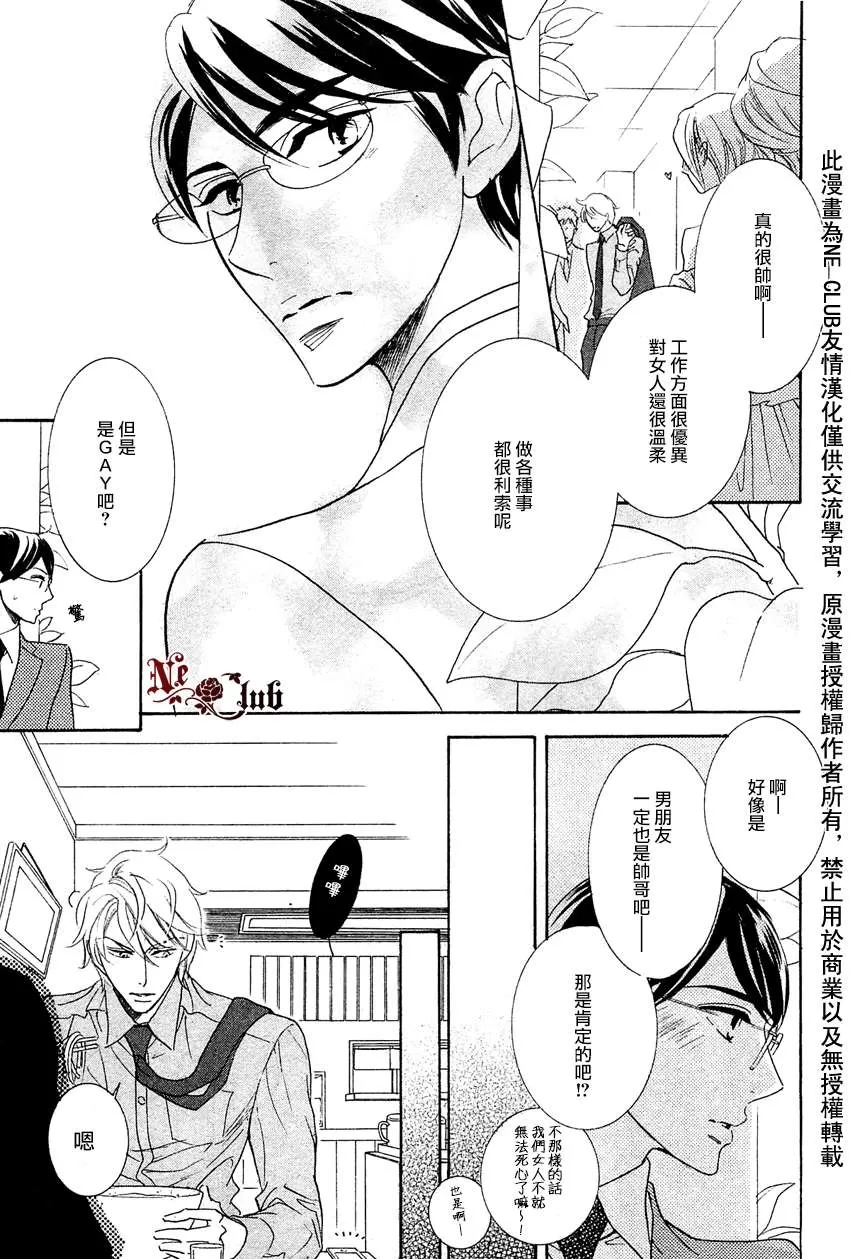 《恋人是秘密》漫画最新章节 第2话 免费下拉式在线观看章节第【17】张图片