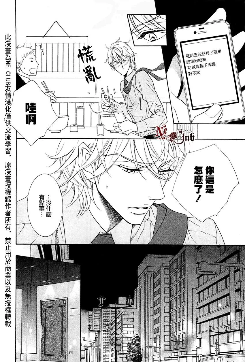 《恋人是秘密》漫画最新章节 第2话 免费下拉式在线观看章节第【18】张图片