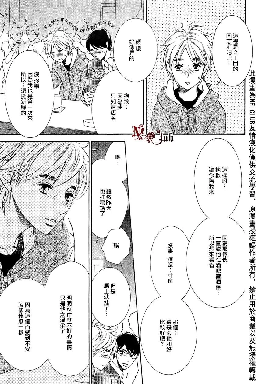 《恋人是秘密》漫画最新章节 第2话 免费下拉式在线观看章节第【19】张图片