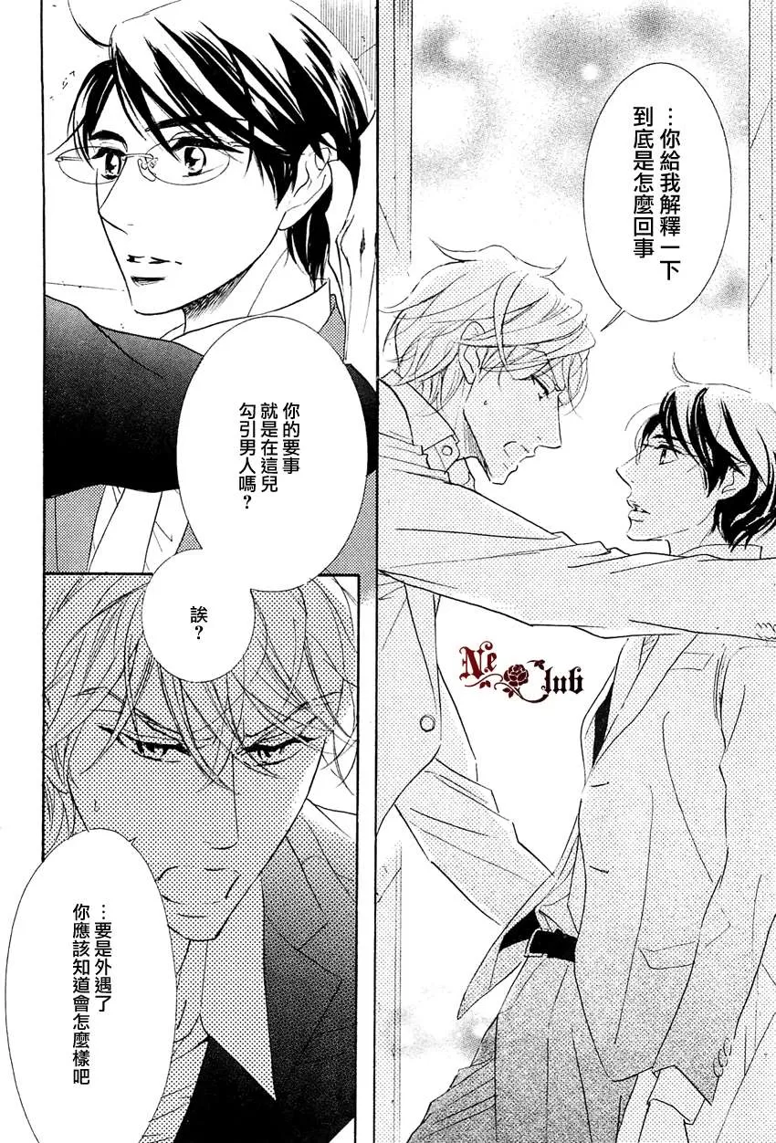 《恋人是秘密》漫画最新章节 第2话 免费下拉式在线观看章节第【26】张图片