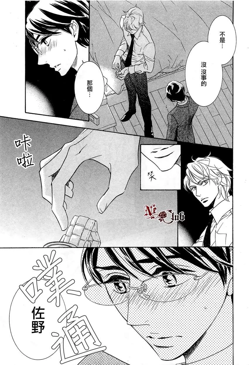 《恋人是秘密》漫画最新章节 第2话 免费下拉式在线观看章节第【3】张图片