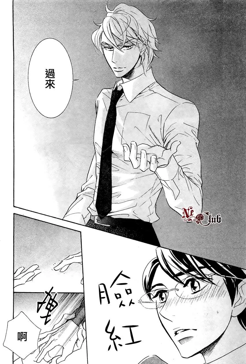 《恋人是秘密》漫画最新章节 第2话 免费下拉式在线观看章节第【4】张图片