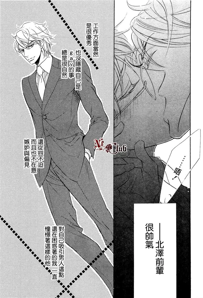 《恋人是秘密》漫画最新章节 第2话 免费下拉式在线观看章节第【5】张图片