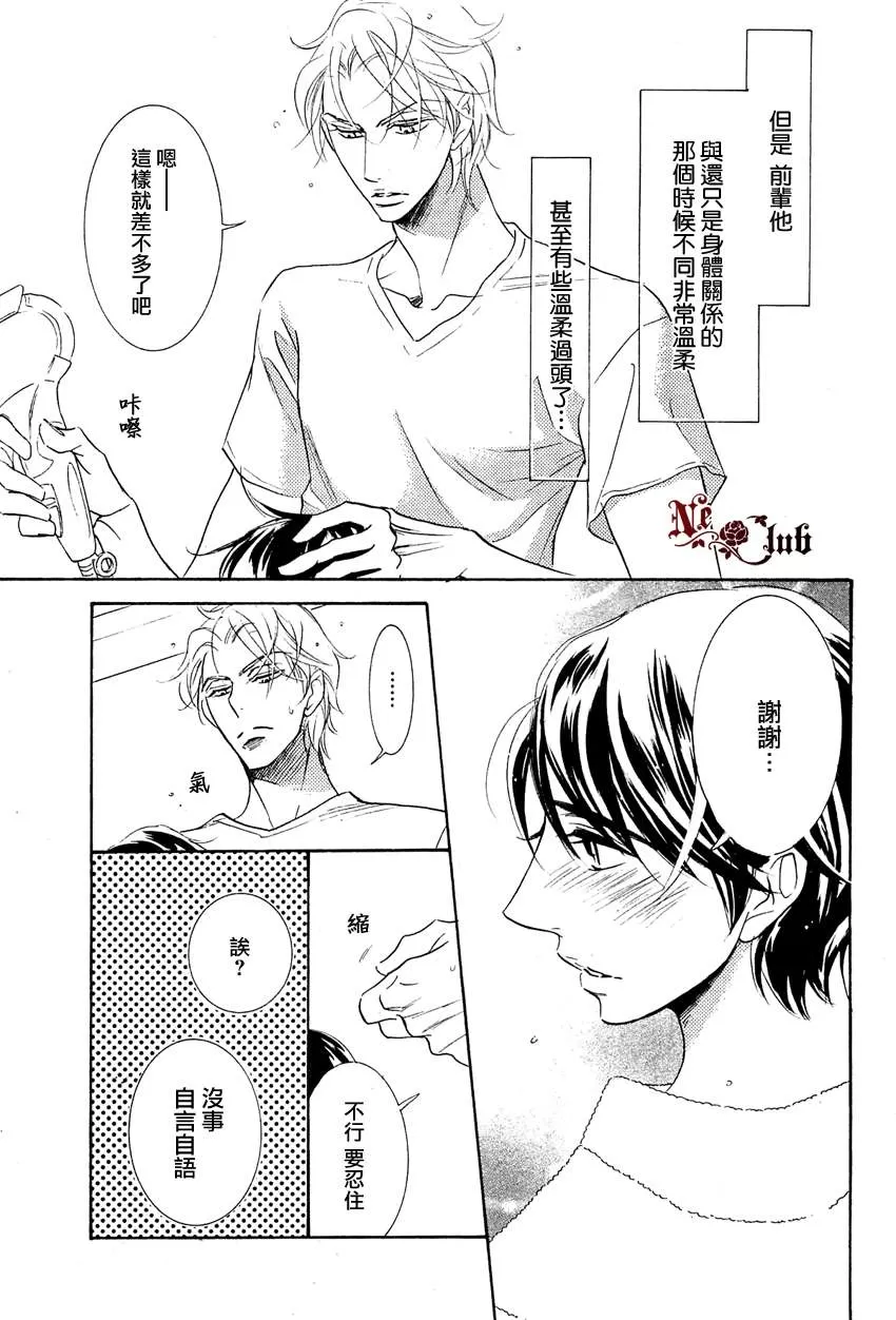 《恋人是秘密》漫画最新章节 第2话 免费下拉式在线观看章节第【7】张图片