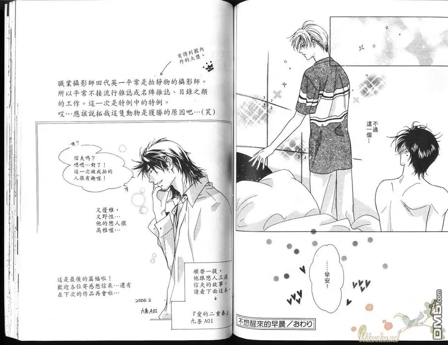 《今晚夜未眠》漫画最新章节 第1卷 免费下拉式在线观看章节第【80】张图片