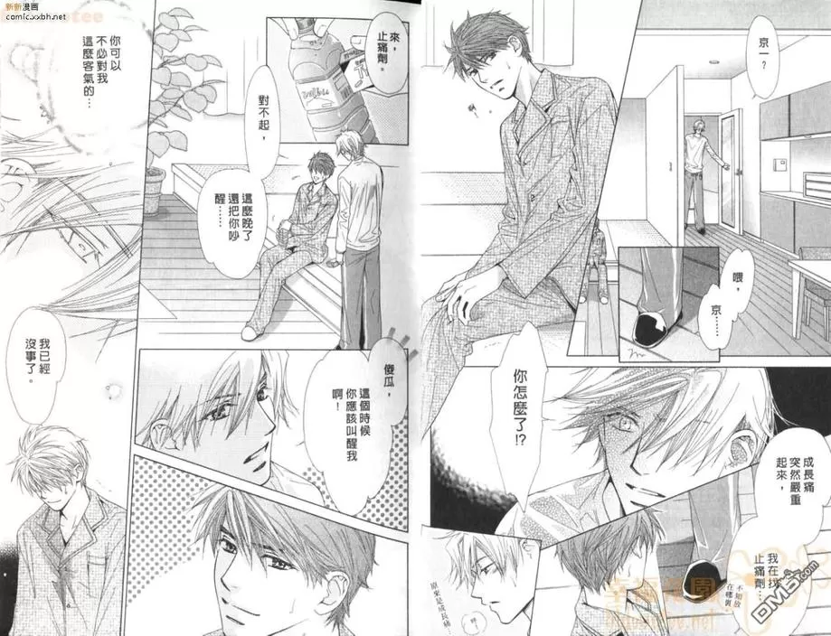 《蓝色的触动》漫画最新章节 第1卷 免费下拉式在线观看章节第【11】张图片