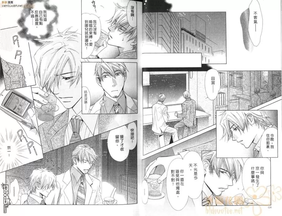 《蓝色的触动》漫画最新章节 第1卷 免费下拉式在线观看章节第【13】张图片