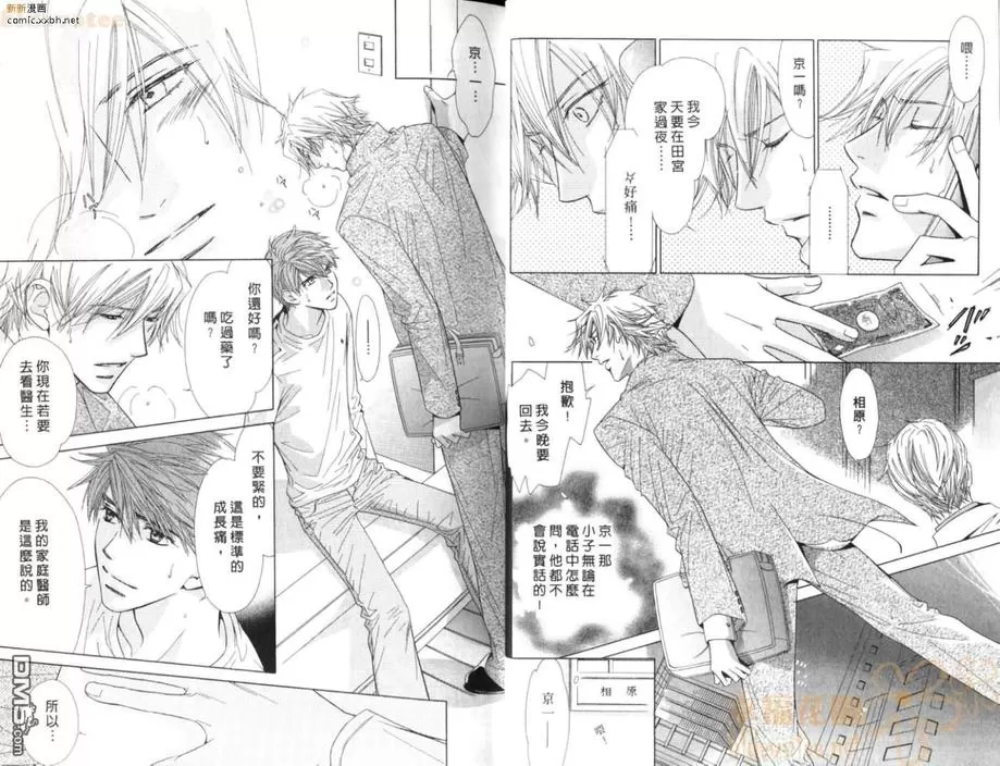 《蓝色的触动》漫画最新章节 第1卷 免费下拉式在线观看章节第【14】张图片