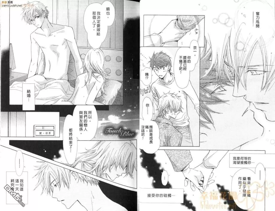 《蓝色的触动》漫画最新章节 第1卷 免费下拉式在线观看章节第【17】张图片