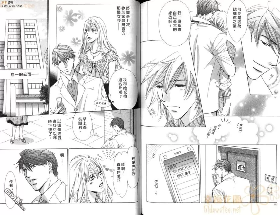 《蓝色的触动》漫画最新章节 第1卷 免费下拉式在线观看章节第【81】张图片