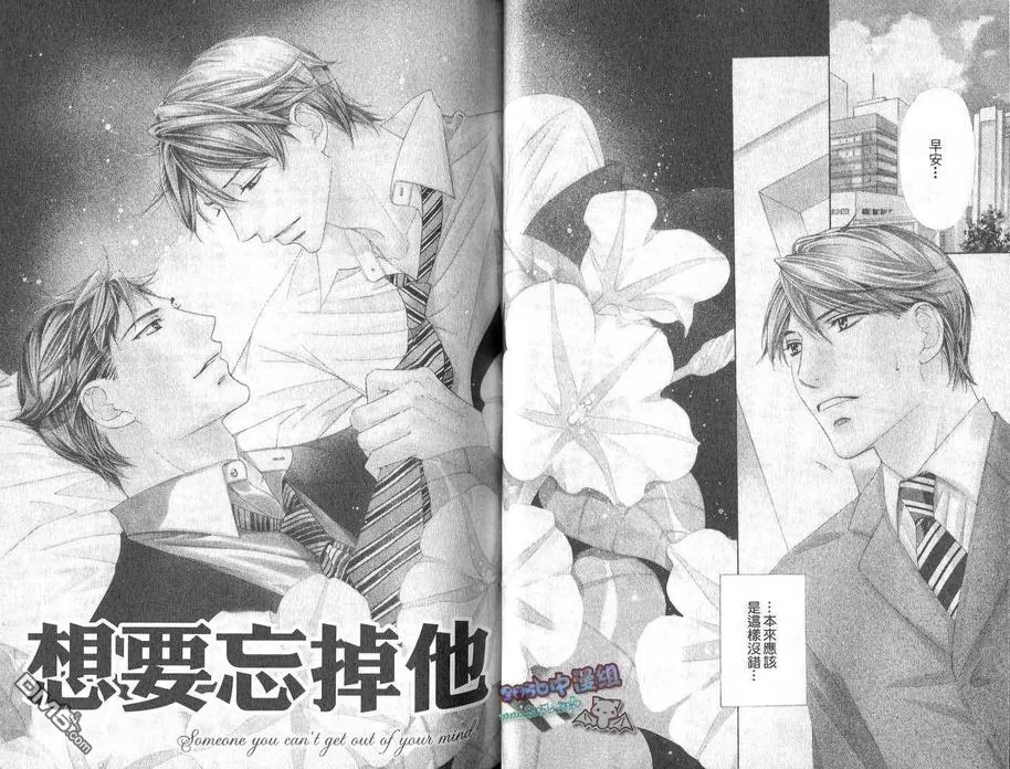 《想要忘掉他》漫画最新章节 第1卷 免费下拉式在线观看章节第【22】张图片