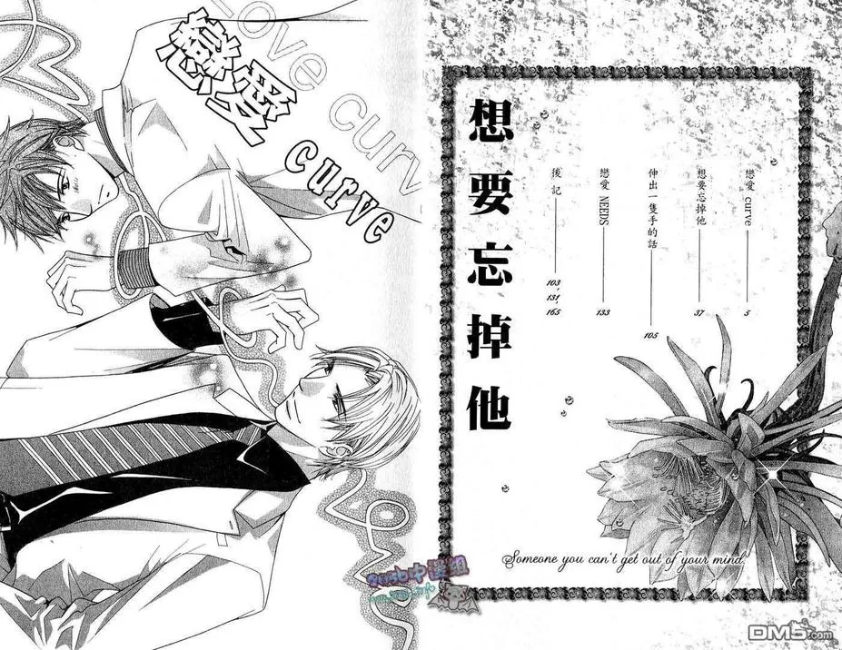 《想要忘掉他》漫画最新章节 第1卷 免费下拉式在线观看章节第【5】张图片