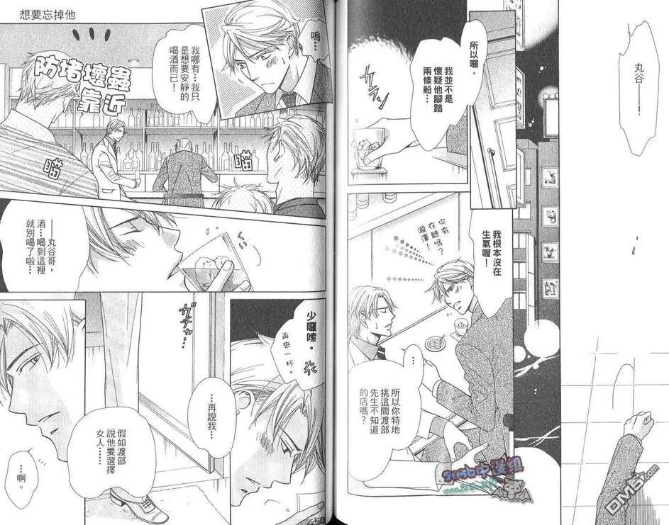 《想要忘掉他》漫画最新章节 第1卷 免费下拉式在线观看章节第【62】张图片