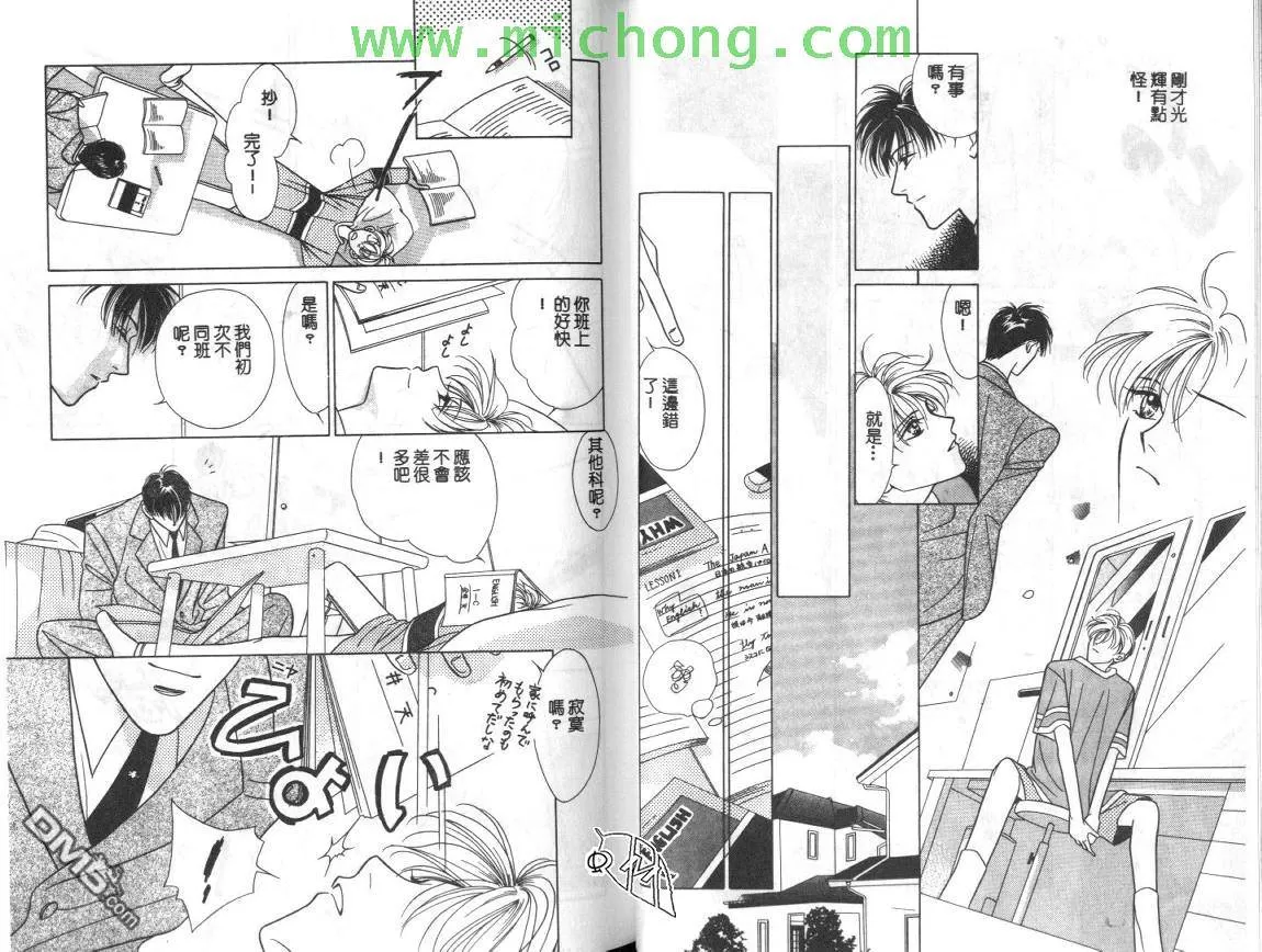 《清涩少年时》漫画最新章节 第1卷 免费下拉式在线观看章节第【12】张图片