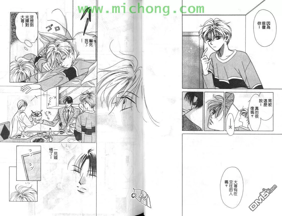 《清涩少年时》漫画最新章节 第1卷 免费下拉式在线观看章节第【16】张图片