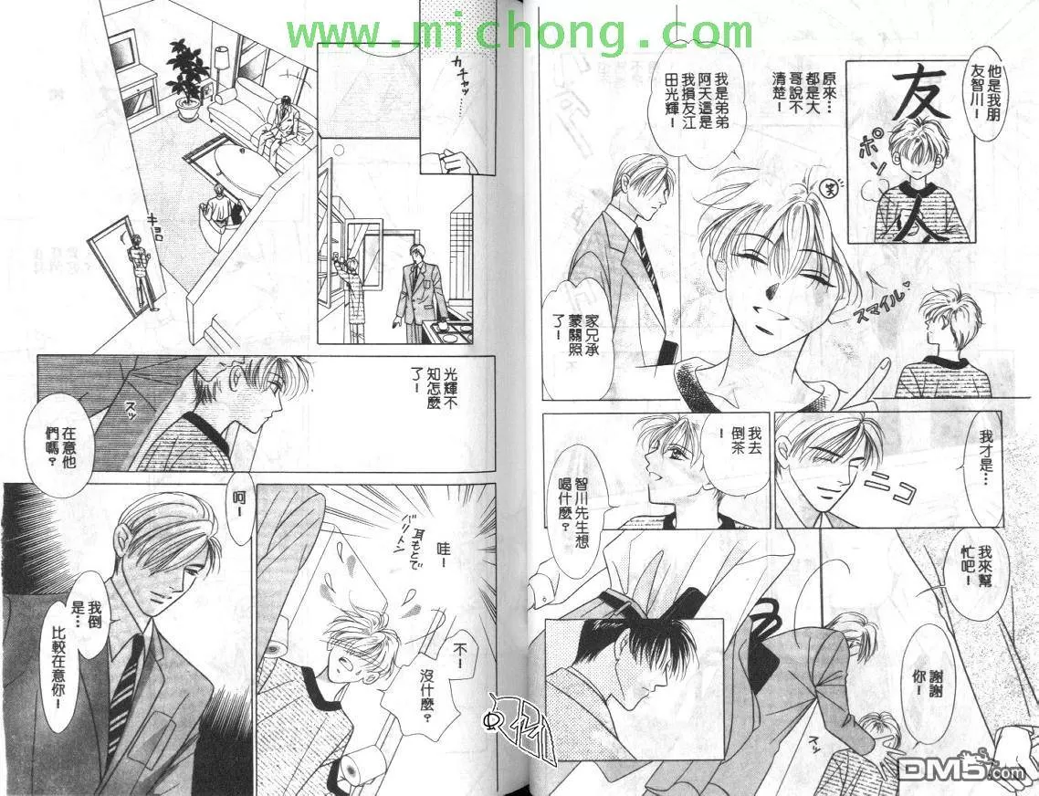 《清涩少年时》漫画最新章节 第1卷 免费下拉式在线观看章节第【19】张图片