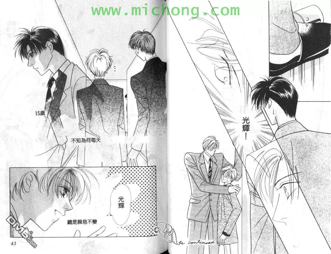 《清涩少年时》漫画最新章节 第1卷 免费下拉式在线观看章节第【21】张图片