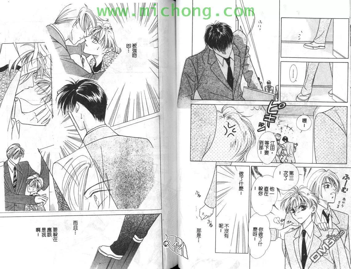 《清涩少年时》漫画最新章节 第1卷 免费下拉式在线观看章节第【23】张图片