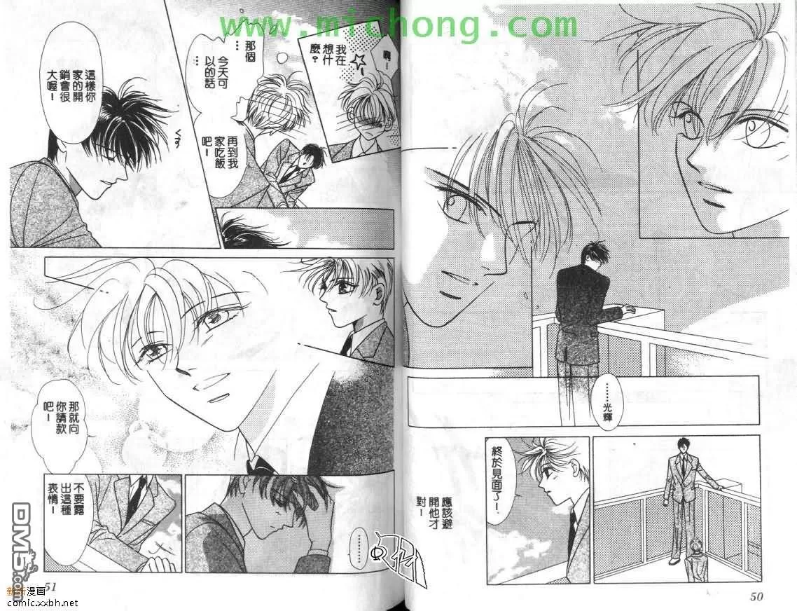 《清涩少年时》漫画最新章节 第1卷 免费下拉式在线观看章节第【25】张图片