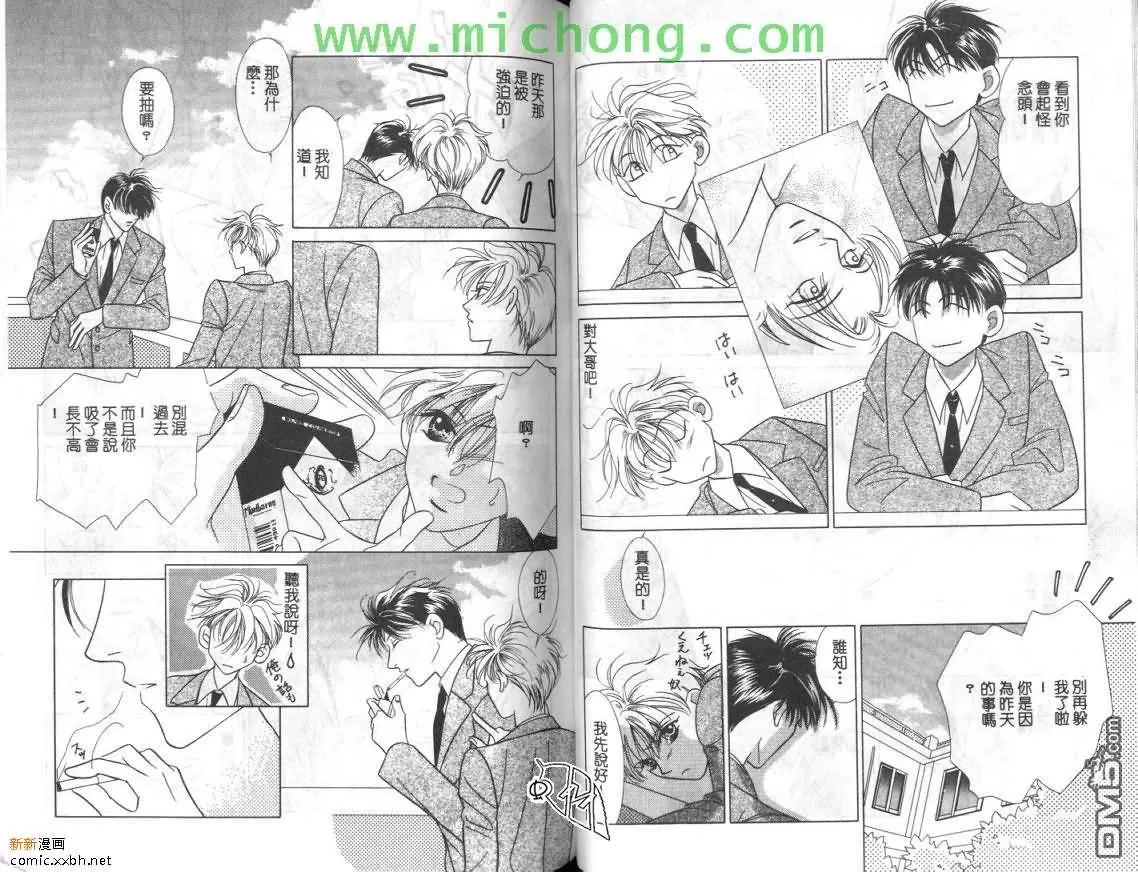 《清涩少年时》漫画最新章节 第1卷 免费下拉式在线观看章节第【26】张图片