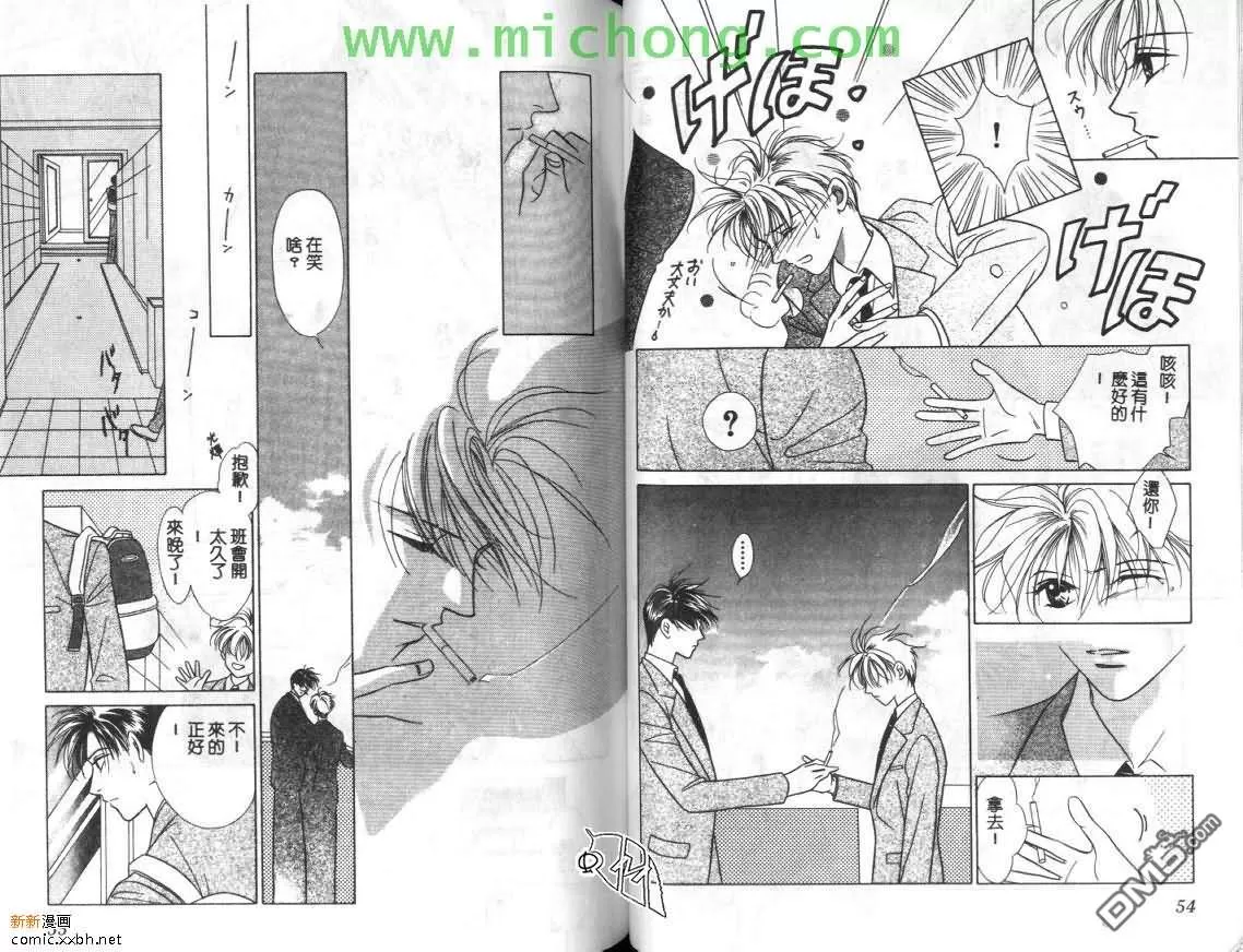 《清涩少年时》漫画最新章节 第1卷 免费下拉式在线观看章节第【27】张图片