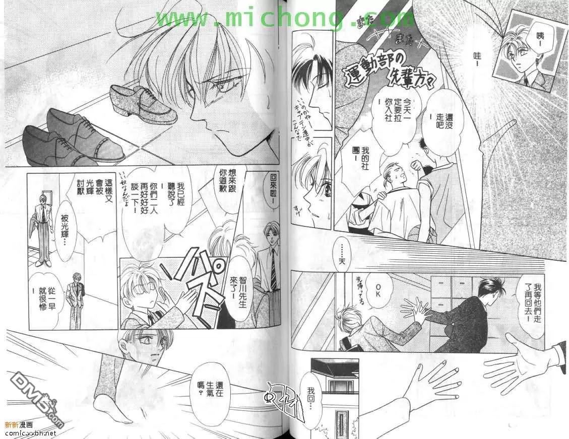 《清涩少年时》漫画最新章节 第1卷 免费下拉式在线观看章节第【28】张图片