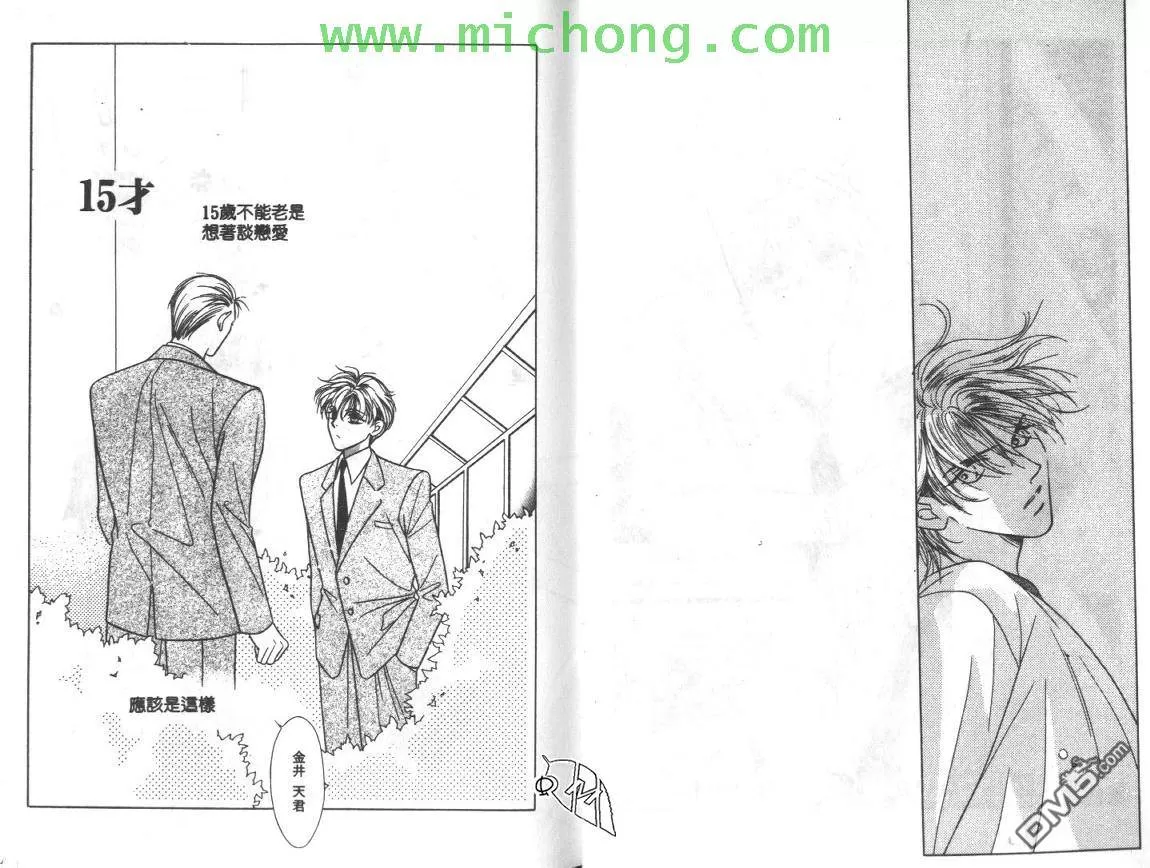 《清涩少年时》漫画最新章节 第1卷 免费下拉式在线观看章节第【2】张图片