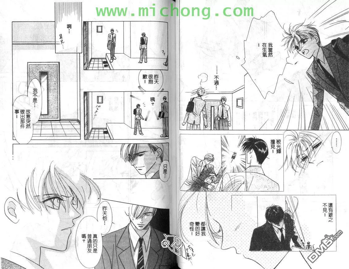 《清涩少年时》漫画最新章节 第1卷 免费下拉式在线观看章节第【29】张图片