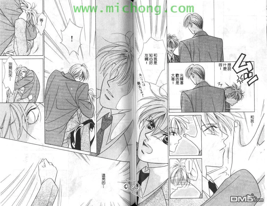 《清涩少年时》漫画最新章节 第1卷 免费下拉式在线观看章节第【30】张图片