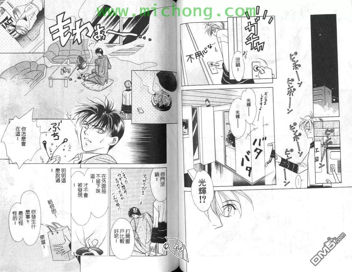 《清涩少年时》漫画最新章节 第1卷 免费下拉式在线观看章节第【34】张图片