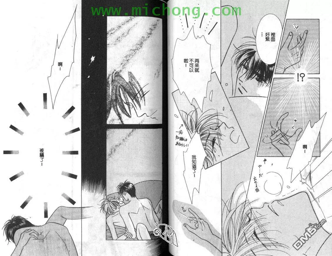 《清涩少年时》漫画最新章节 第1卷 免费下拉式在线观看章节第【41】张图片