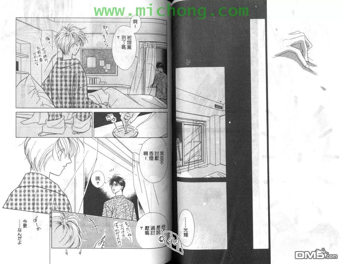 《清涩少年时》漫画最新章节 第1卷 免费下拉式在线观看章节第【42】张图片