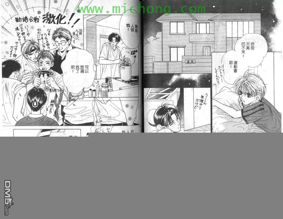 《清涩少年时》漫画最新章节 第1卷 免费下拉式在线观看章节第【44】张图片