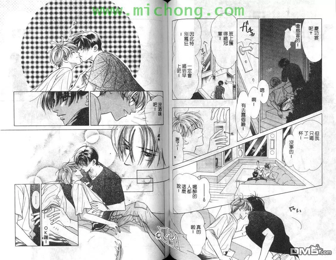 《清涩少年时》漫画最新章节 第1卷 免费下拉式在线观看章节第【47】张图片