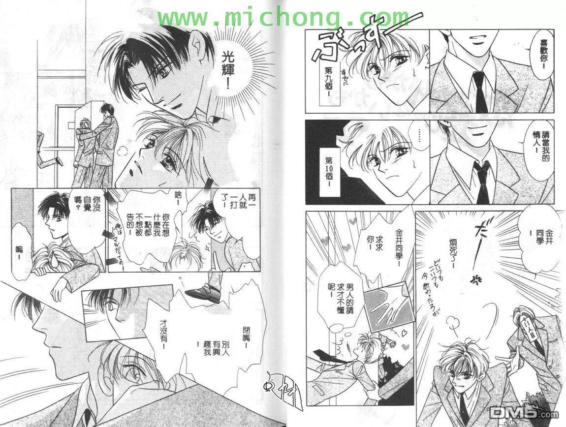 《清涩少年时》漫画最新章节 第1卷 免费下拉式在线观看章节第【4】张图片