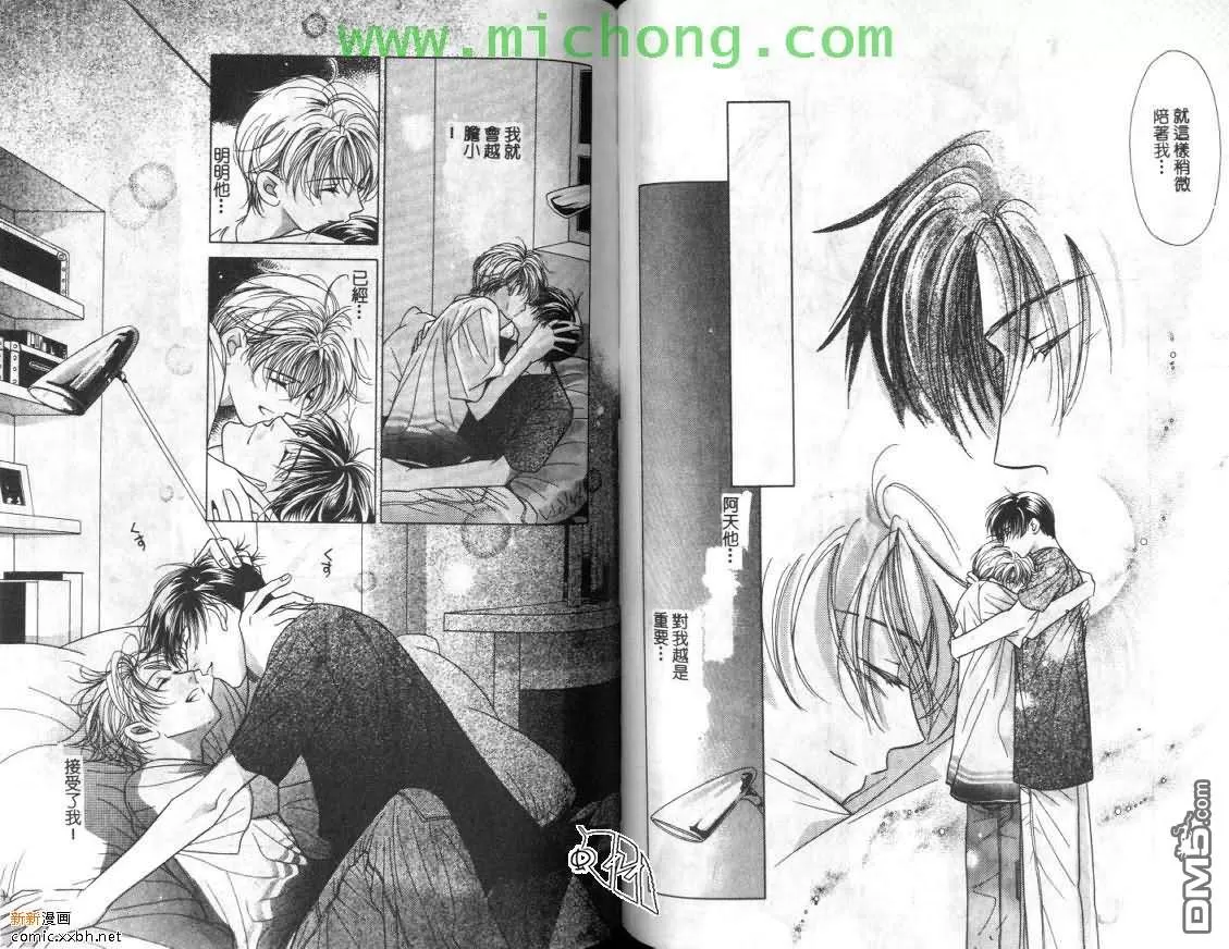 《清涩少年时》漫画最新章节 第1卷 免费下拉式在线观看章节第【49】张图片