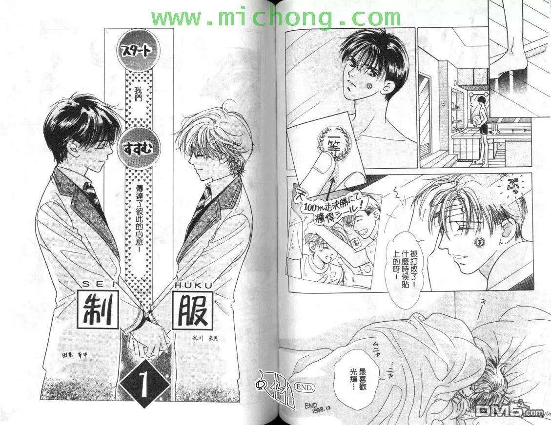 《清涩少年时》漫画最新章节 第1卷 免费下拉式在线观看章节第【51】张图片