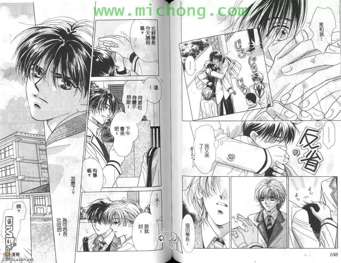 《清涩少年时》漫画最新章节 第1卷 免费下拉式在线观看章节第【54】张图片