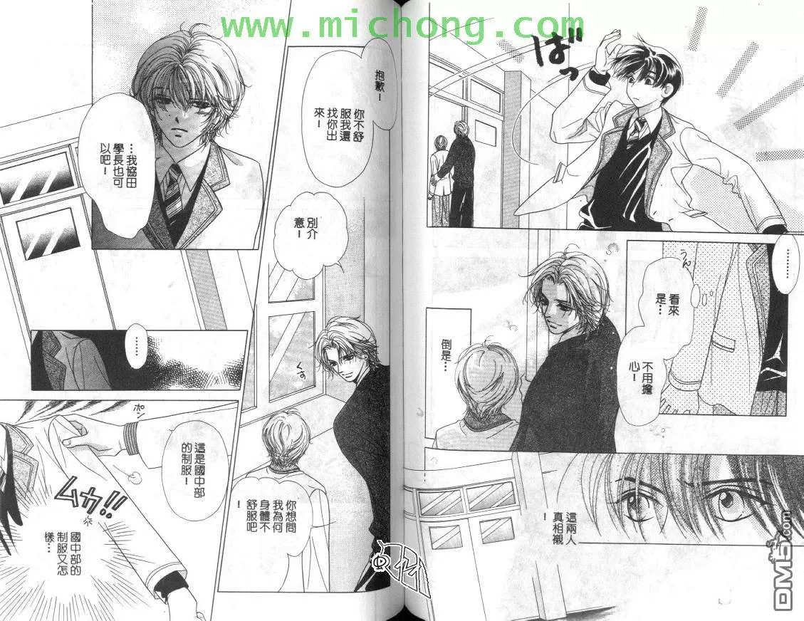 《清涩少年时》漫画最新章节 第1卷 免费下拉式在线观看章节第【56】张图片