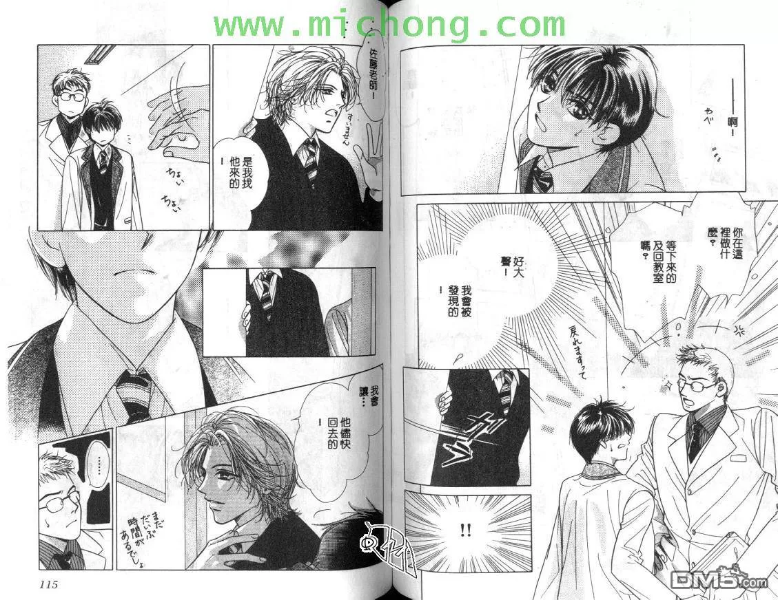 《清涩少年时》漫画最新章节 第1卷 免费下拉式在线观看章节第【57】张图片