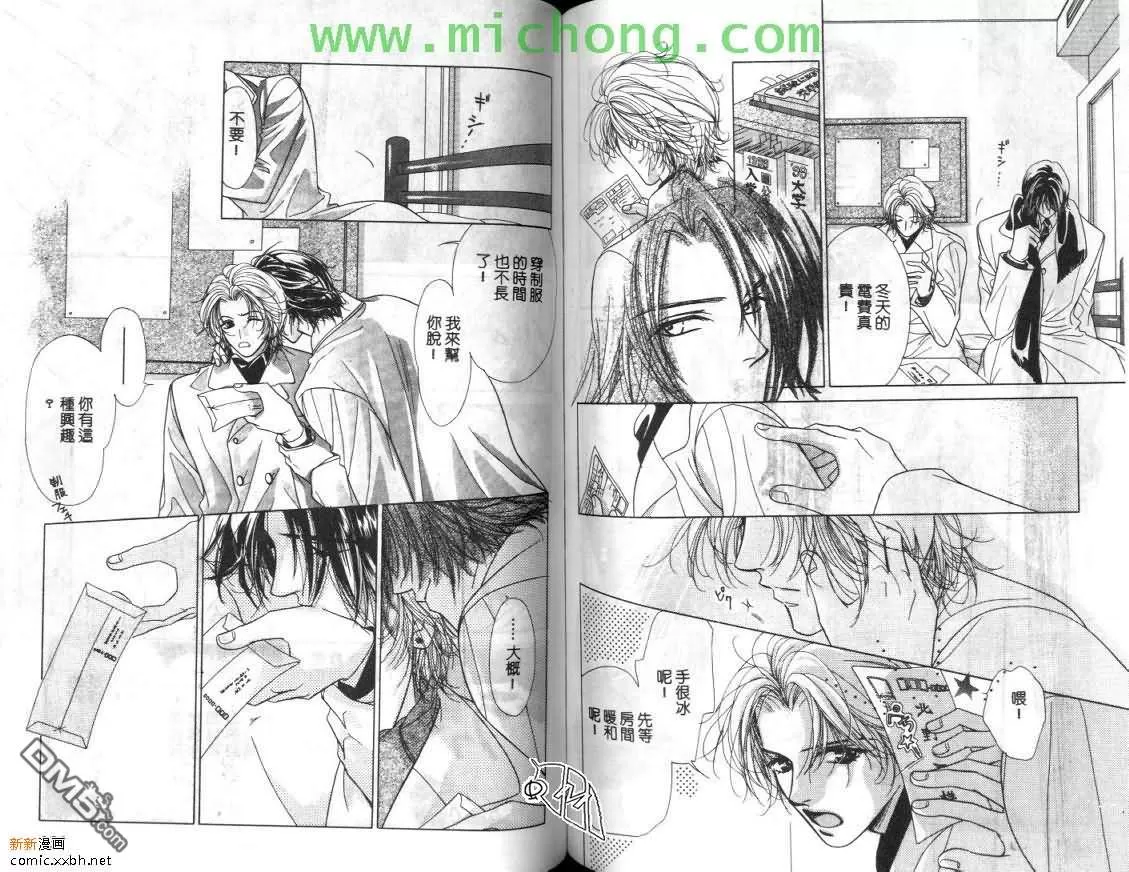 《清涩少年时》漫画最新章节 第1卷 免费下拉式在线观看章节第【65】张图片