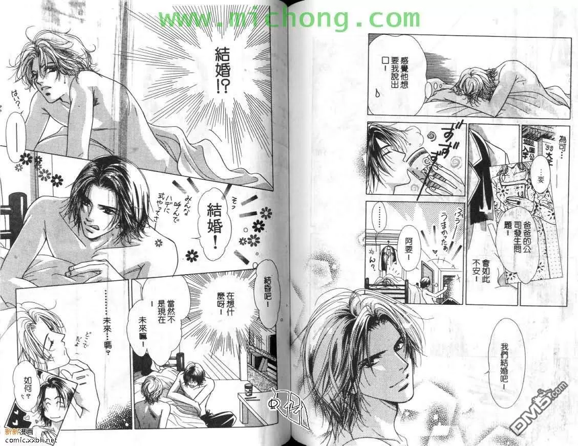 《清涩少年时》漫画最新章节 第1卷 免费下拉式在线观看章节第【71】张图片