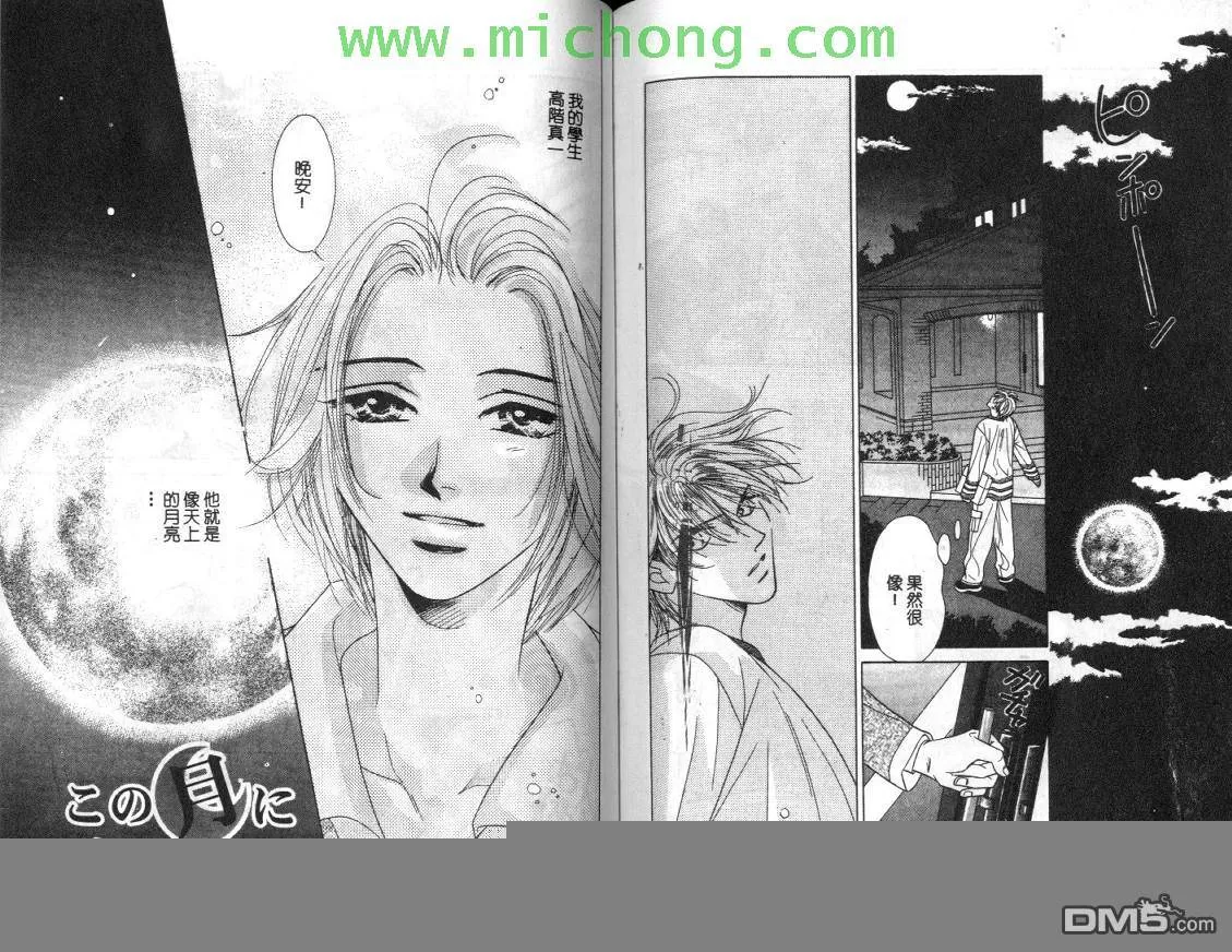 《清涩少年时》漫画最新章节 第1卷 免费下拉式在线观看章节第【73】张图片