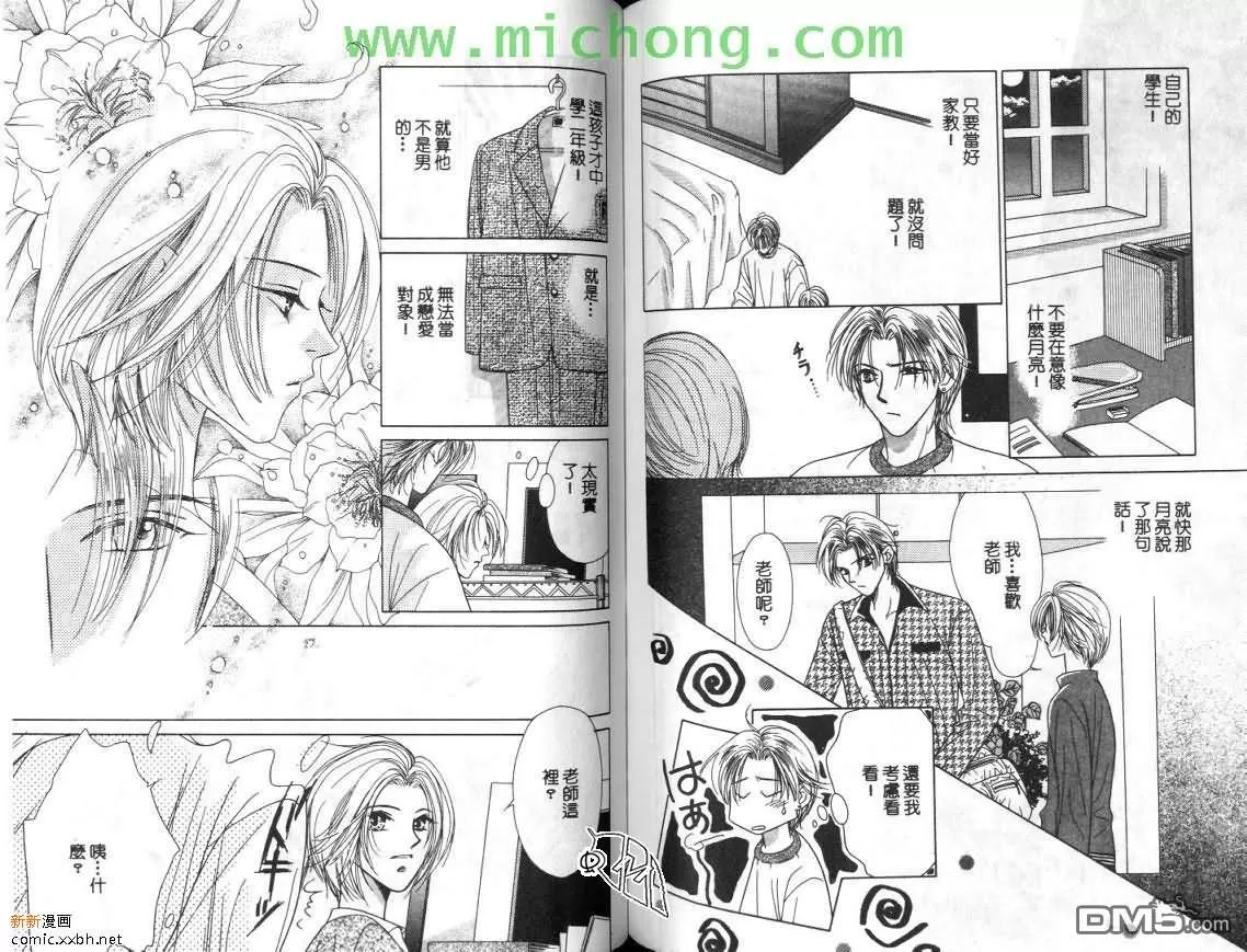 《清涩少年时》漫画最新章节 第1卷 免费下拉式在线观看章节第【74】张图片