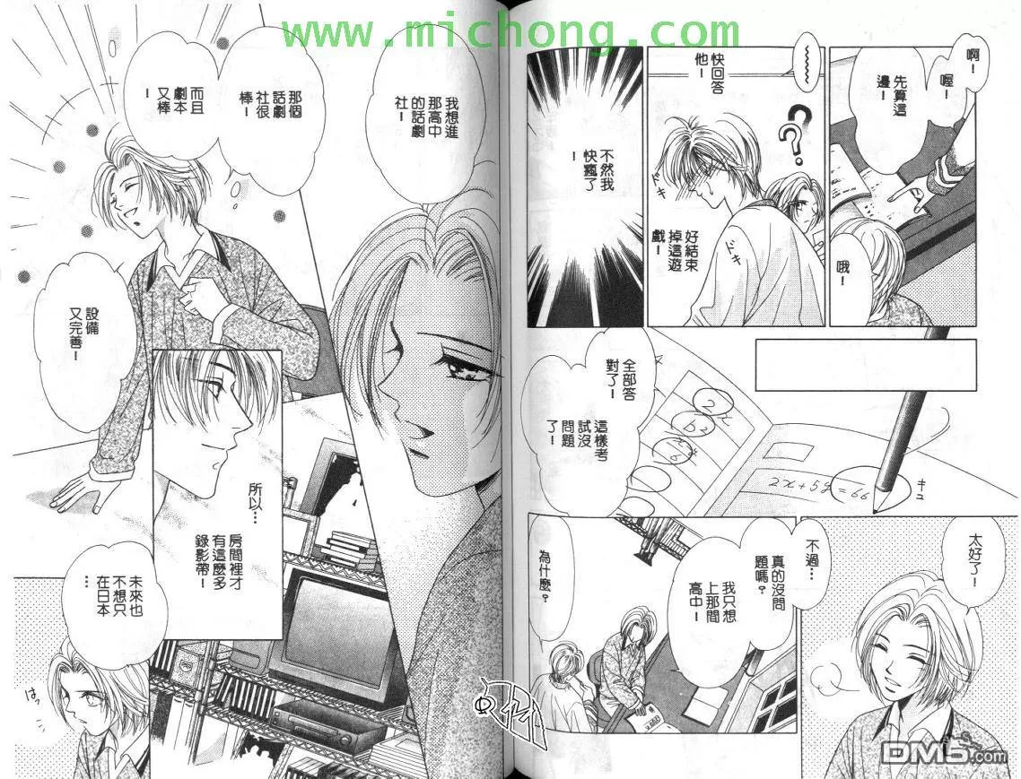 《清涩少年时》漫画最新章节 第1卷 免费下拉式在线观看章节第【75】张图片