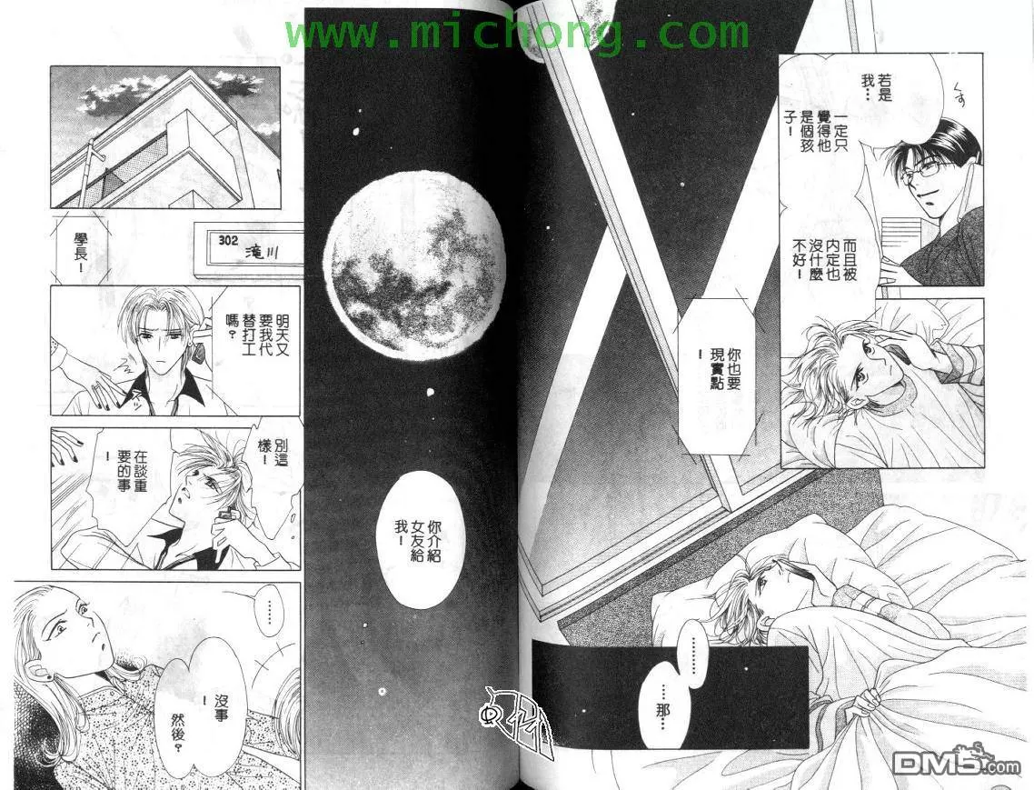 《清涩少年时》漫画最新章节 第1卷 免费下拉式在线观看章节第【77】张图片