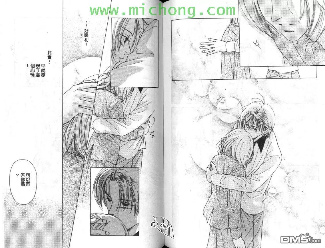 《清涩少年时》漫画最新章节 第1卷 免费下拉式在线观看章节第【81】张图片