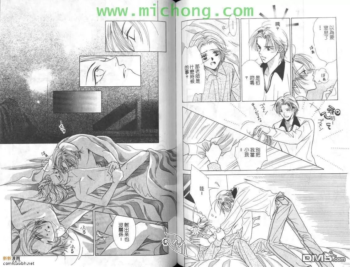 《清涩少年时》漫画最新章节 第1卷 免费下拉式在线观看章节第【83】张图片