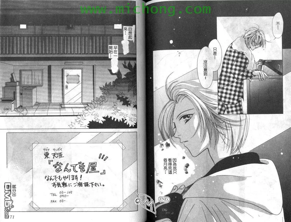 《清涩少年时》漫画最新章节 第1卷 免费下拉式在线观看章节第【85】张图片