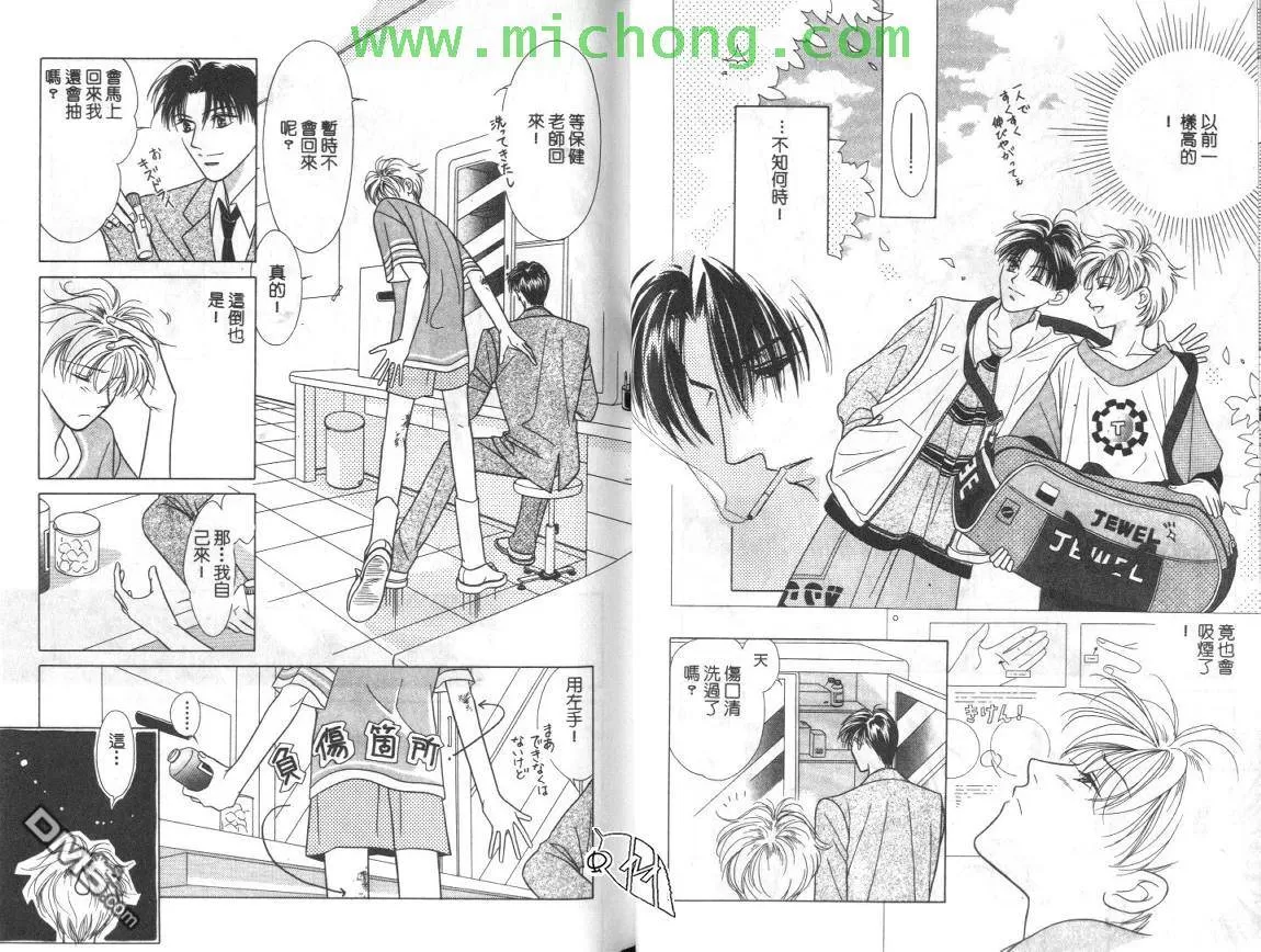 《清涩少年时》漫画最新章节 第1卷 免费下拉式在线观看章节第【8】张图片